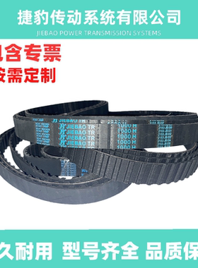 捷豹同步带XH1260 XH1304 XH1348 XH1356 XH1382传动带JIEBAOJBTR