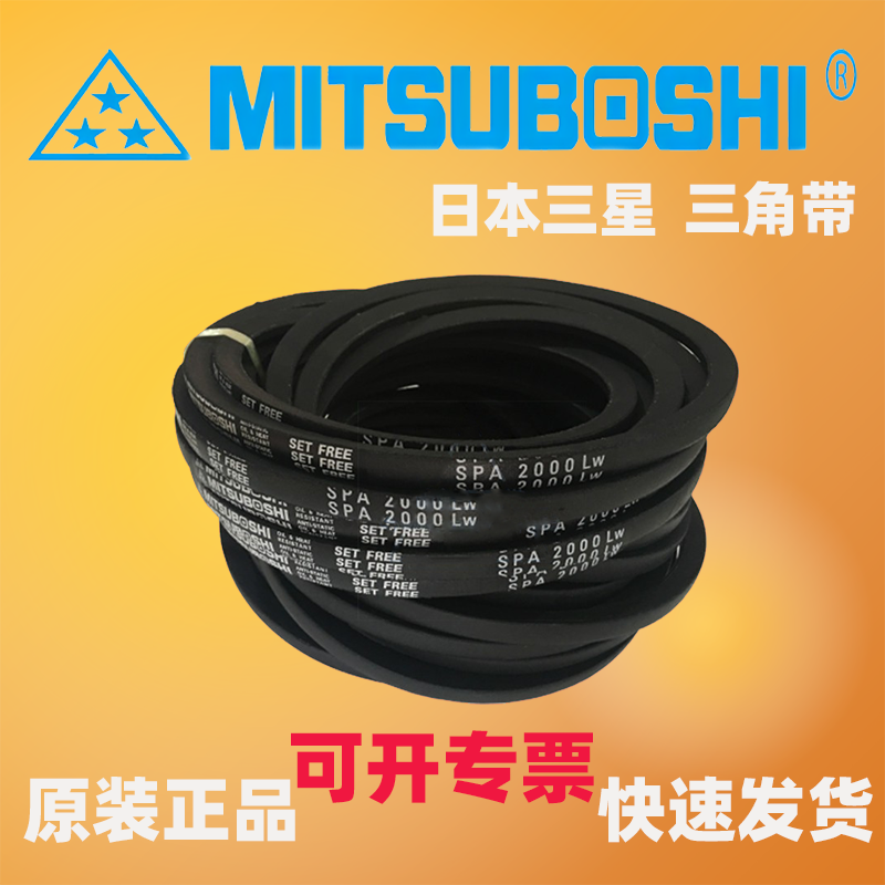 mitsuboshi三角带三星防静电三星