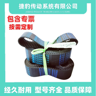 252 S3M 255 S3M258皮带JIEBAO 捷豹同步带STDS3M 249