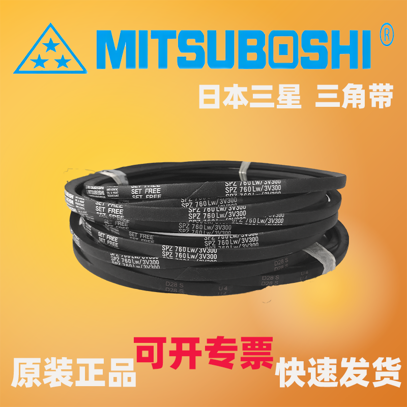 MITSUBOSHI 日本三星防静电三角带SPZ950/3V375 962 987 1000LW