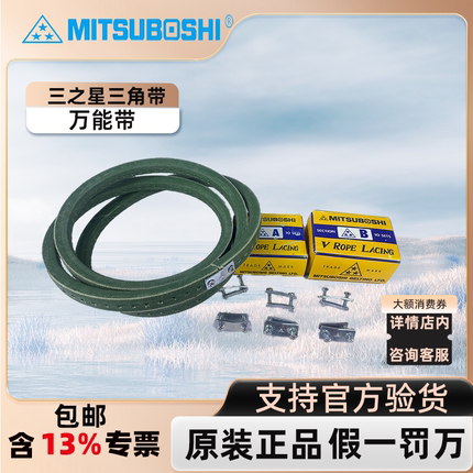 进口日本三星开口万能三角带 打孔皮带 绿扣带 A B C M型皮带扣