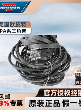 德国欧皮特Optibelt空压机电机防静电传动皮带XPA1982 2000 2032
