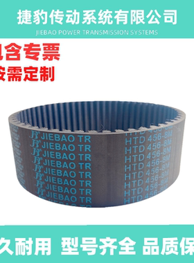捷豹同步带HTD424-8M 432-8M 440-8M 448-8M传动带JIEBAO JB-TR