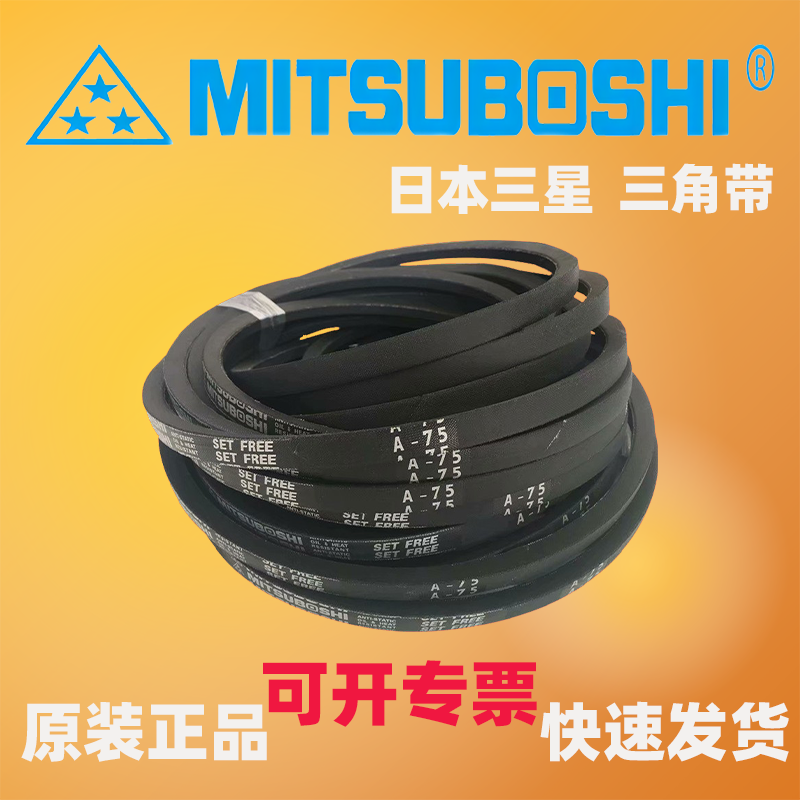 MITSUBOSHI日本三星防静电三角带SPZ2120 2137 2150 2160/3V850LW