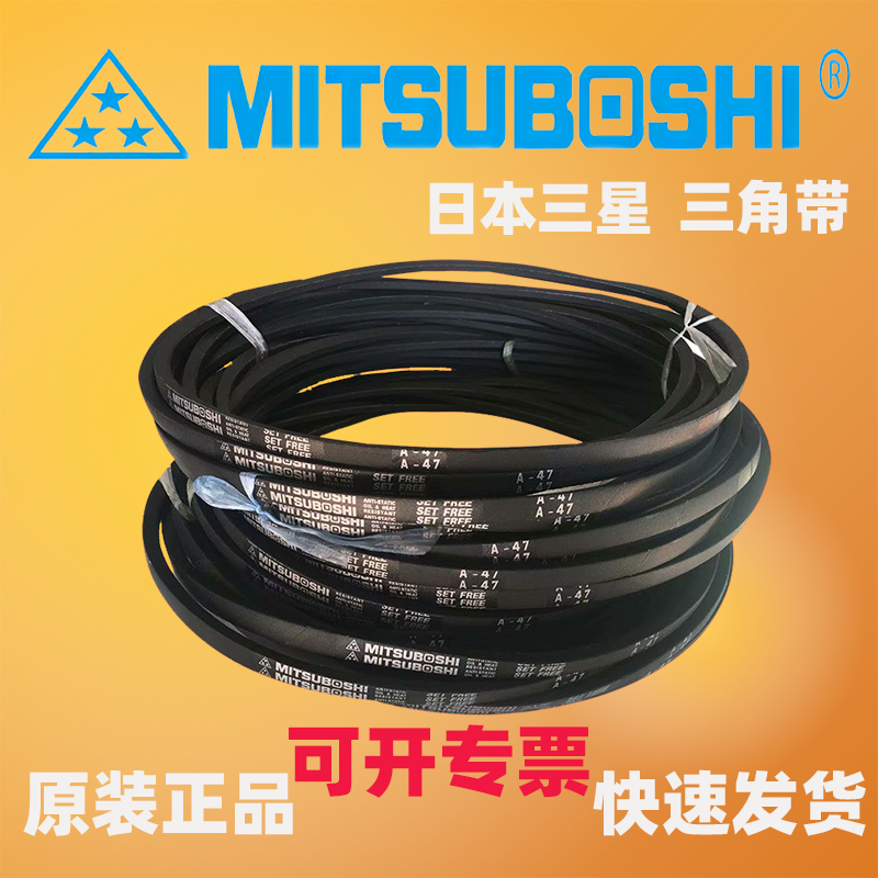 MITSUBOSHI 日本三星防静电三角带SPZ1080/3V425 1087 1100 1110