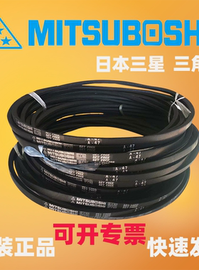 MITSUBOSHI 日本三星防静电三角带SPZ1080/3V425 1087 1100 1110