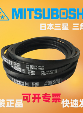 MITSUBOSHI日本三星防静电三角带SPZ2280/3V900 2287 2300 2337LW