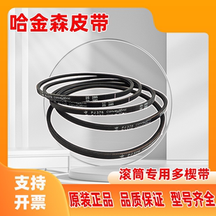滚筒多楔带PJ336 PJ286 PJ376 290 314进口哈金森皮带弹性多沟带
