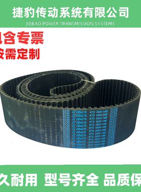 捷豹同步带HTD14M3556 14M3850 14M4060 14M4214传动带JIEBAOJBTR