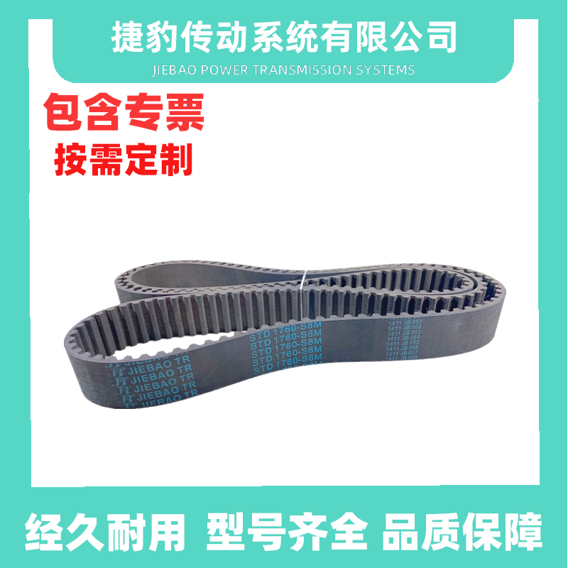 捷豹橡胶同步带S8M传动皮带
