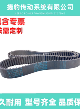 捷豹同步带STDS8M1696 S8M1720 S8M1728 S8M1760皮带JIEBAO JB-TR