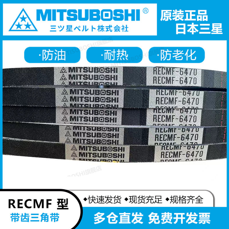 日本三星汽车三角带RECMF9490 9495 9500 9505 9510 电机齿皮带
