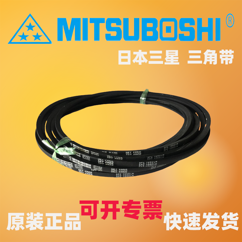 日本三角带三星橡胶传动皮带