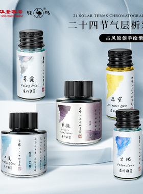 鸵鸟墨水层析彩墨颜料钢笔用渐变色水彩非碳素不堵古风非金粉绘画整套装24色钢笔渐变古风绘画不堵笔通用