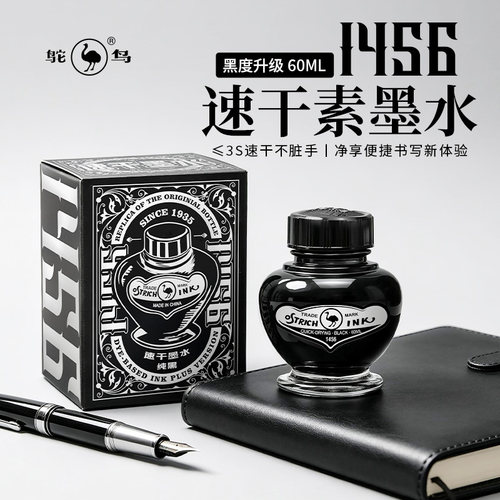 1456速干墨水不堵笔非碳素
