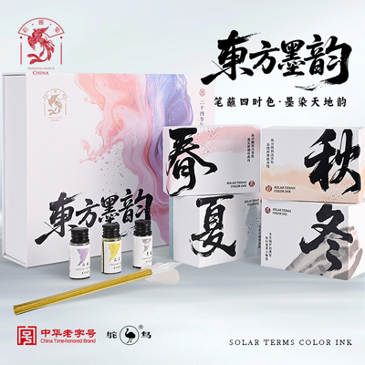 鸵鸟墨水层析彩墨礼盒