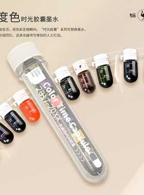 鸵鸟【年度重磅】2025年度代表色时间胶囊香氛墨水彩墨防水钢笔用多色可选不褪色