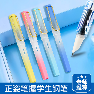 渐变彩色正姿钢笔小学生三年级用初学者练字作业四五年级可换墨囊