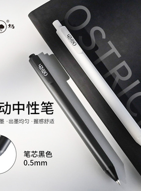 鸵鸟墨水中性笔简约按动水笔无印风文艺学生黑色考试笔记用签字笔