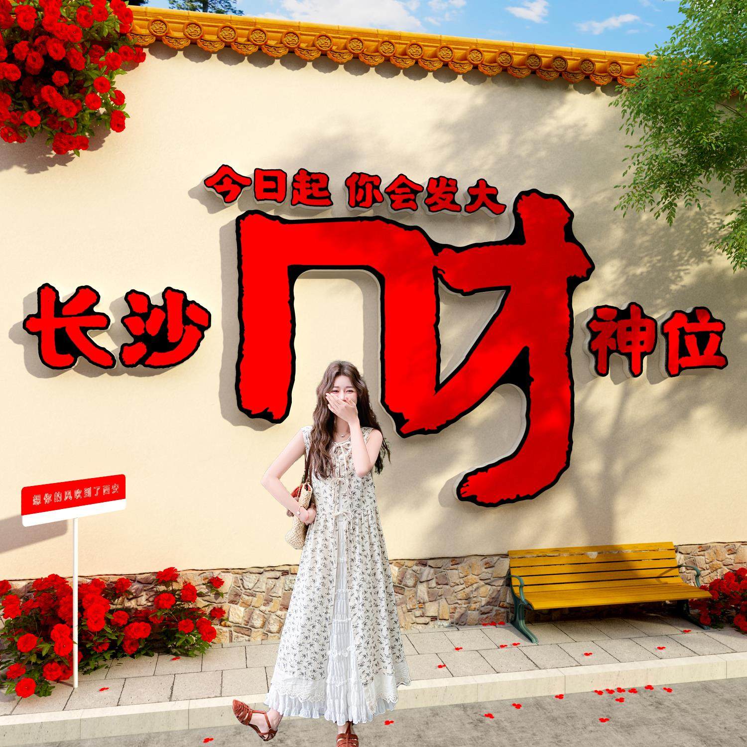 网红打卡场造背景墙布置2026新马年春节玫瑰花墙面装饰发财贴纸画,家居饰品,文化墙贴,淘宝优惠券,粉丝福利购,淘宝优惠卷