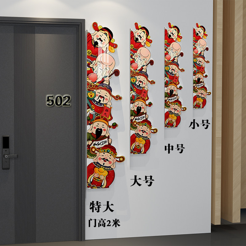 五路财神门墙贴装饰画2025过蛇年春节客厅玄关入户立体背景墙氛围,家居饰品,文化墙贴,淘宝优惠券,粉丝福利购,淘宝优惠卷