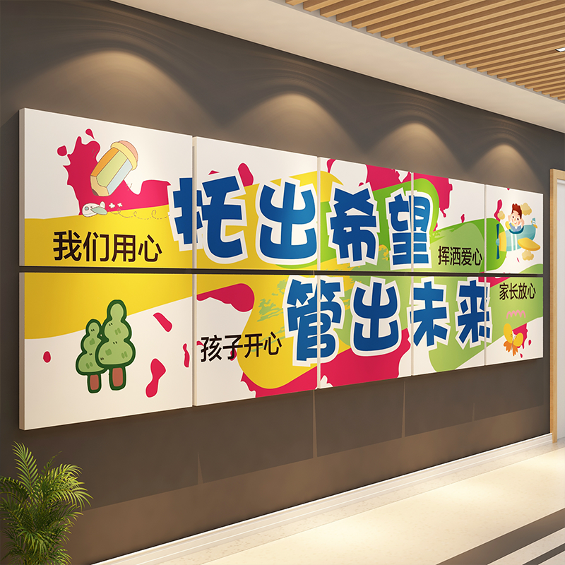 午托管班级墙面装饰文化中心幼儿园教室环创主题成品机构前台墙贴,家居饰品,文化墙贴,淘宝优惠券,粉丝福利购,淘宝优惠卷