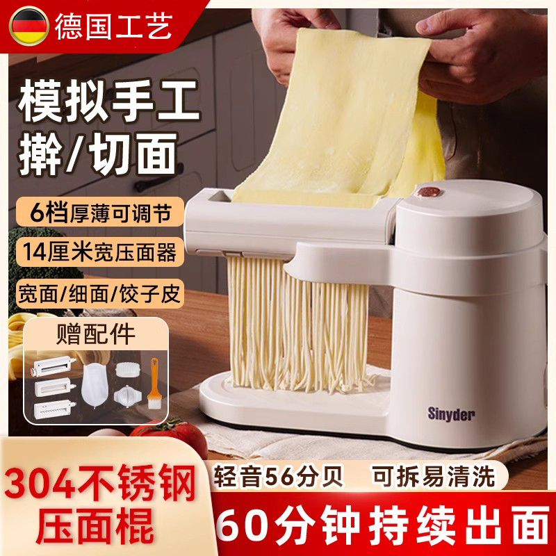 新款家用全自动电动多功能面条机