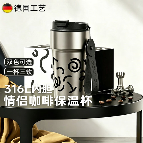 德国316L保温杯情侣车载咖啡杯