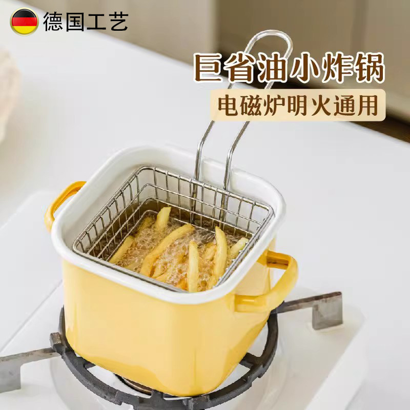 德国油炸锅家用小型搪瓷迷你实用省油小锅带漏滤网专用小型厨具