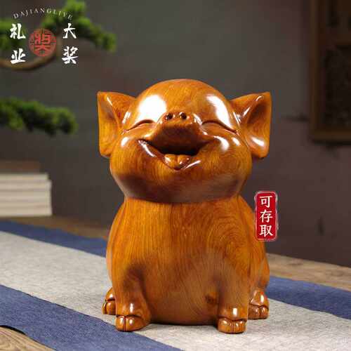实木猪存钱罐礼品可存取猪摆件