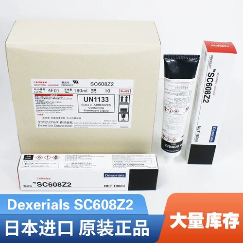 日本迪睿合索尼SC608Z2白胶
