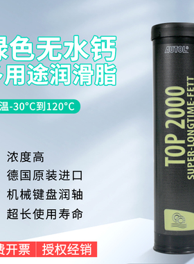 德国进口阿吉普TOP2000特种润滑脂机械齿轮保养油防水黄油