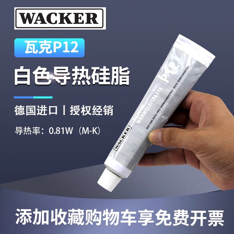 德国瓦克WACKERP122导热硅脂
