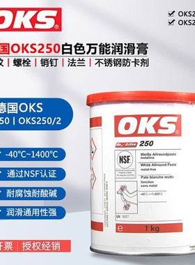 德国原装进口奥凯斯OKS 250/2OKS 250模具顶针油耐高温白油润滑脂