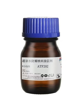 亲水防雾纳米涂层剂ATF202玻璃亚克力塑料PC/PMMA防冷凝水