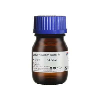 亲水防雾纳米涂层剂ATF202