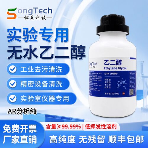 乙二醇AR500ml实验用甘醇防冻液