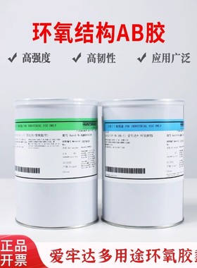 爱牢达AW106 HV953U 多用途环氧树脂AB胶 金属陶瓷固定强力胶水
