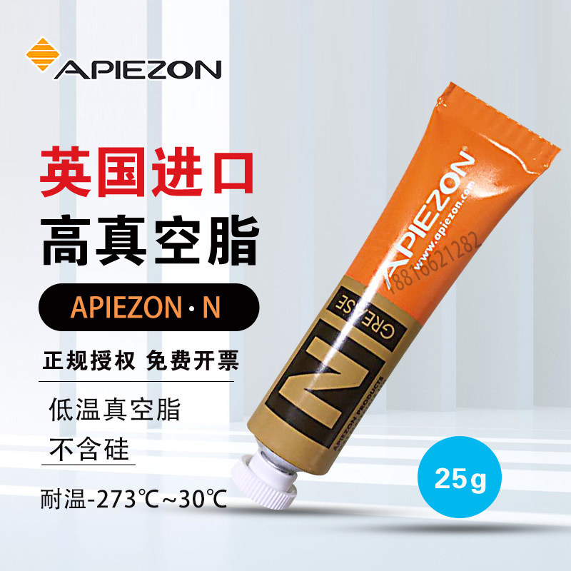 阿佩佐N高真空油脂脂密封脂润