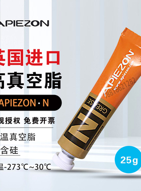 英国原装APIEZON阿佩佐N型低温高真空油脂硅脂密封脂润滑正品防伪
