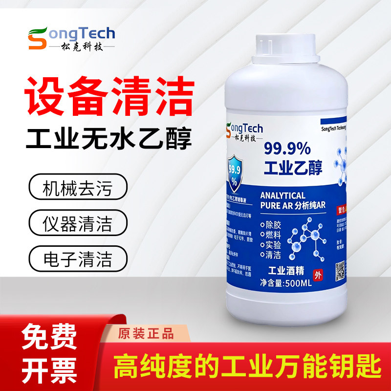 99度无水乙醇实验室用酒精溶液分析纯500ml大桶无手机维修水清洁,工业油品/胶粘/化学/实验室用品,电子及精密清洗剂,淘宝优惠券,粉丝福利购,淘宝优惠卷