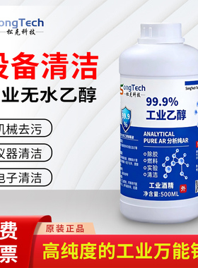 99度无水乙醇实验室用酒精溶液分析纯500ml大桶无手机维修水清洁