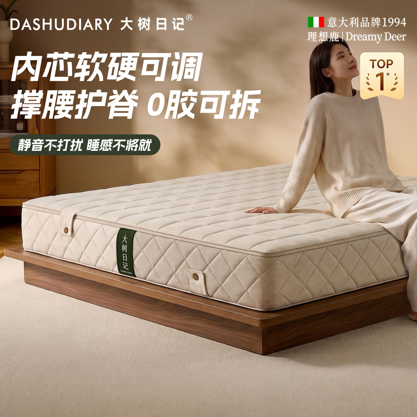 【可拆洗床垫】深睡护脊大树日记