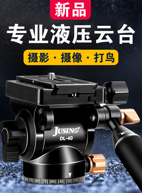 佳鑫悦液压云台拍鸟单反相机三脚架通用长焦摄影摄像大炮阻尼打鸟