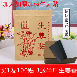 姜贴原始点生姜贴正品 肚脐关节贴暖宝宝驱寒发热贴暖宫颈椎100贴
