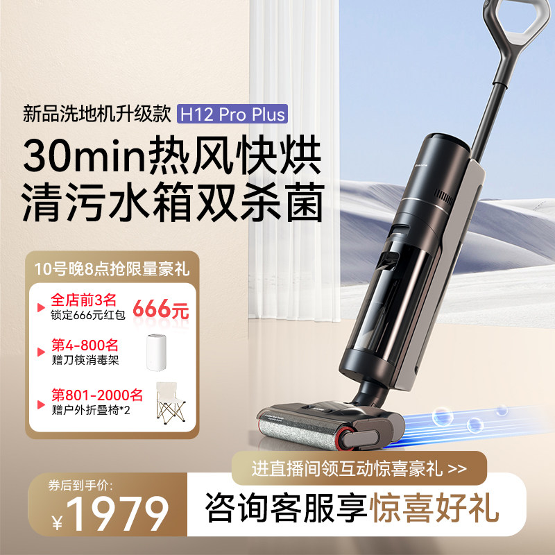 追觅H12PROPLUS家用吸拖洗一体除菌热快烘干双贴边无线智能洗地机怎么样,好用不?