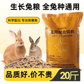 吉安迪兔粮兔饲料宠物幼兔成年家兔肉兔专用营养颗粒大包装 抗球虫