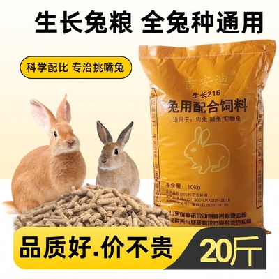 吉安迪兔粮兔饲料宠物幼兔成年家兔肉兔专用营养颗粒大包装抗球虫