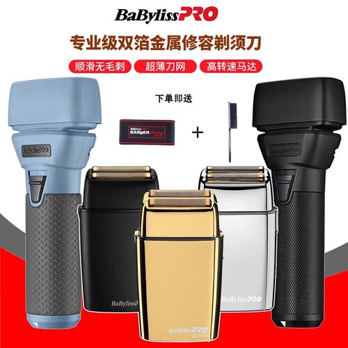 增白器电动剃须刀雕刻推
