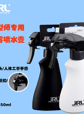 JRL美发发型师专用喷水壶高压细雾喷头发廊理发店专业理发喷水壶